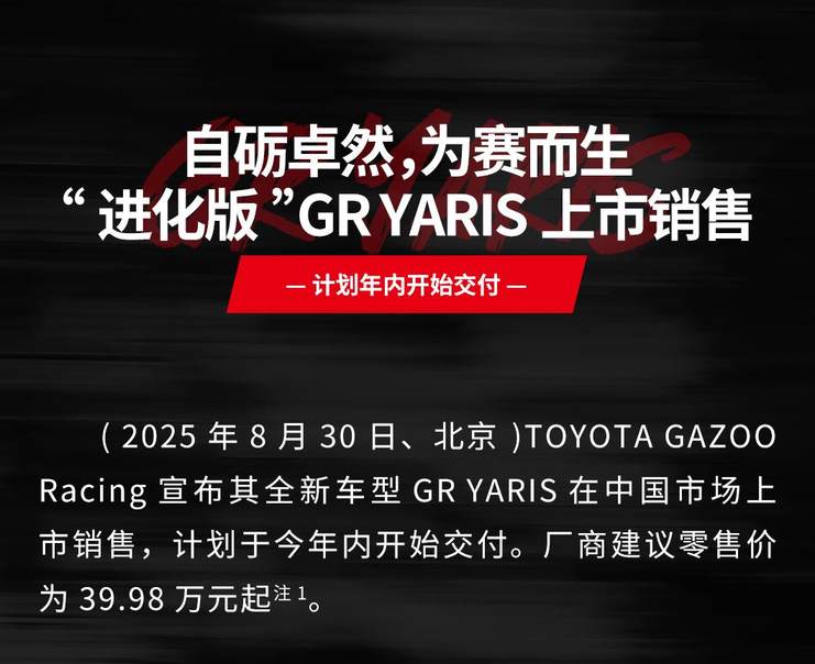 丰田GR YARIS起售价39.98万，目前国内能买到最“纯”的手动挡