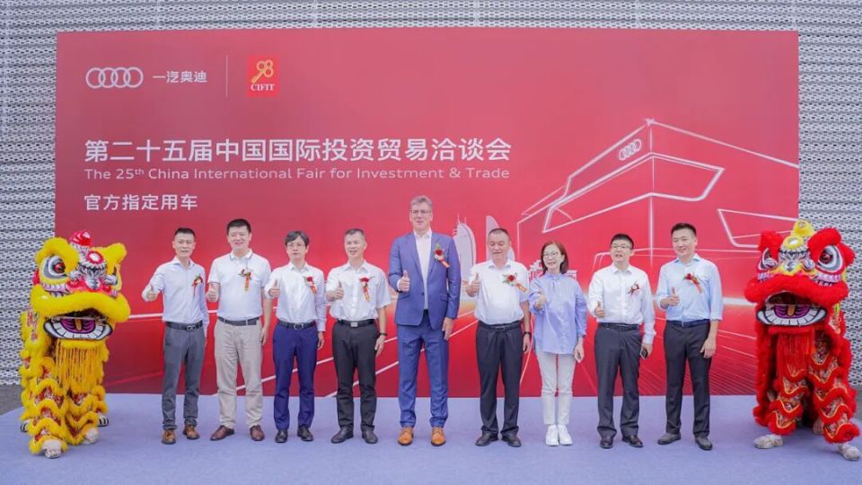 奥迪A8L成为第二十五届中国国际投资贸易洽谈会官方指定用车