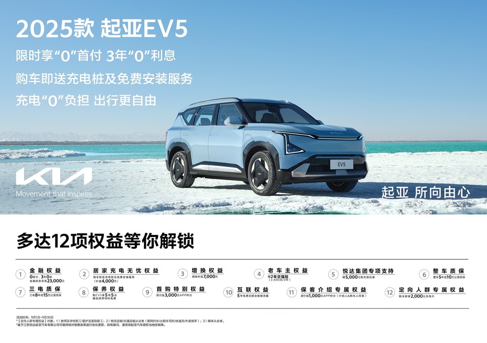 限时促销低至5.68万元起，悦达起亚9月钜惠来袭，购车享多重福利