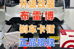 华为问界M9专属刹车升级改装方案意大利进口布雷博刹车卡钳