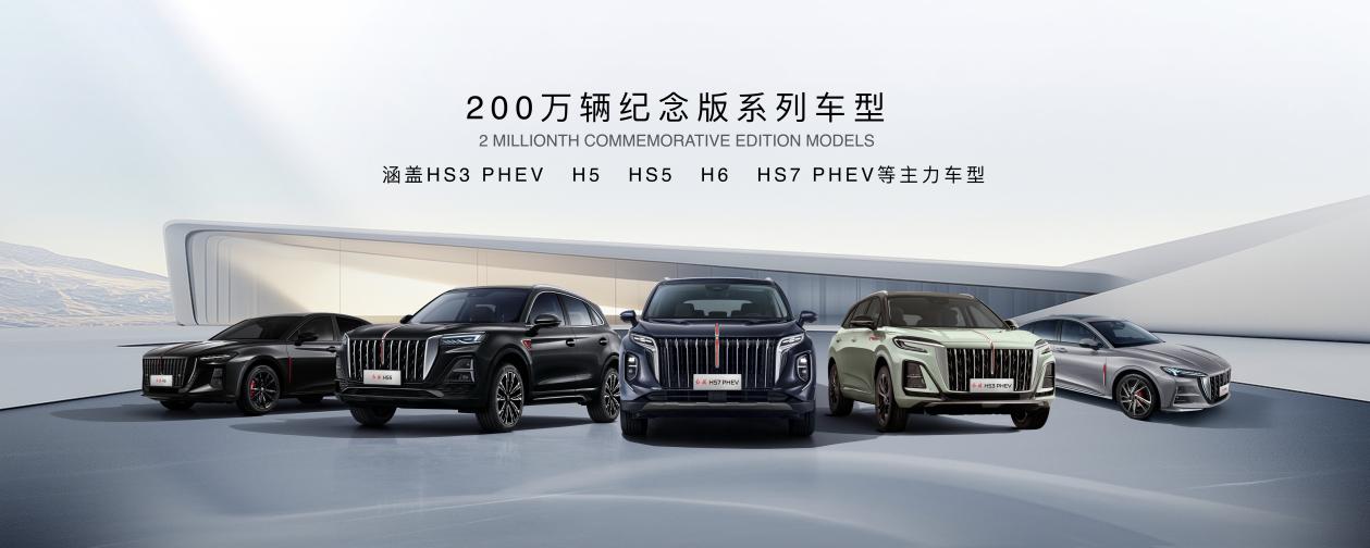 200万辆纪念版系列车型