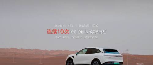 吐鲁番 62℃烤验：极氪 7X 的超额安全，是给家人的底线守护