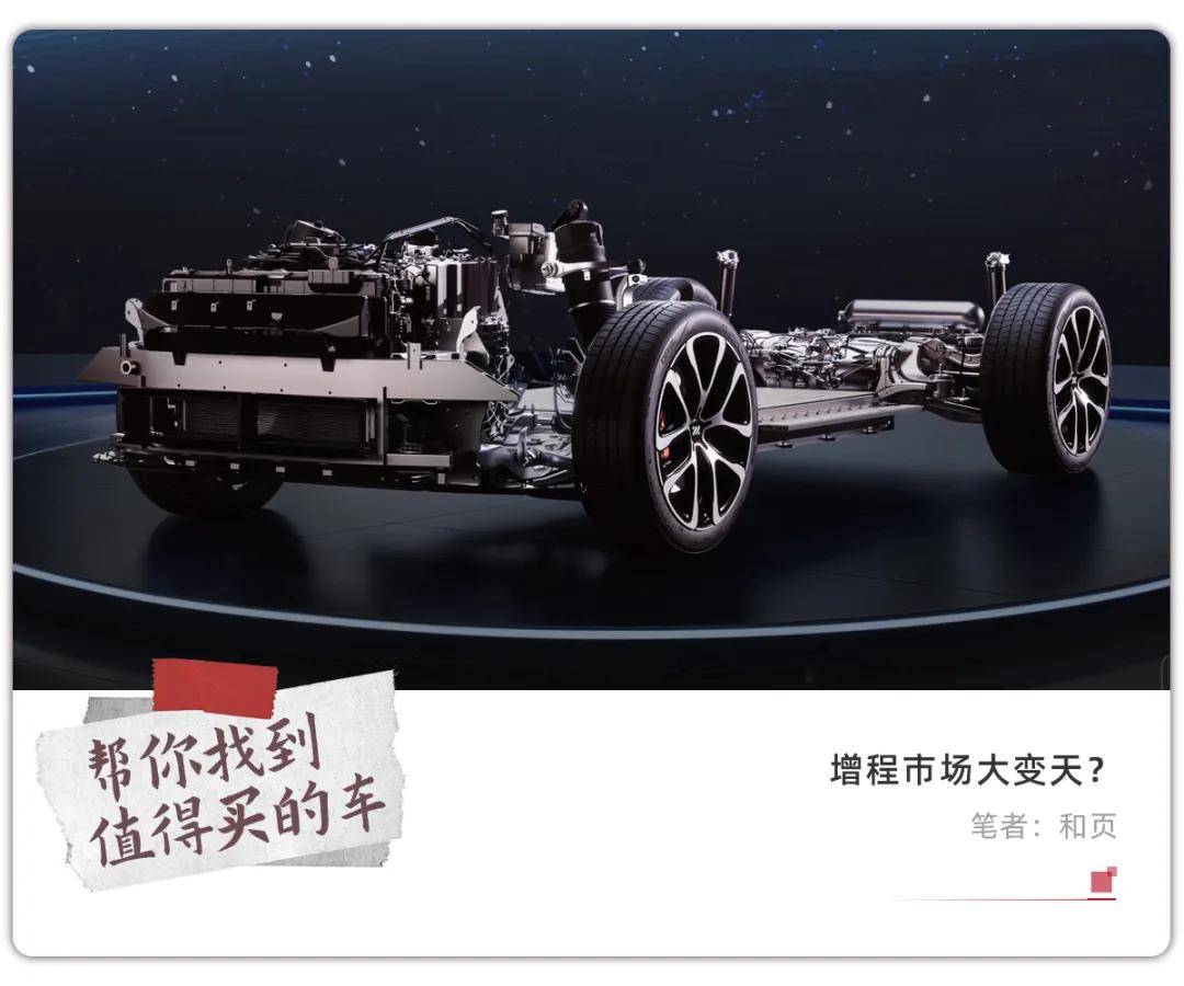 智己、小鹏、尊界、阿维塔，大电池增程车蜂拥而至，选它还是纯电车？