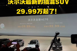 沃尔沃最新的插混SUV，29.99万起了！