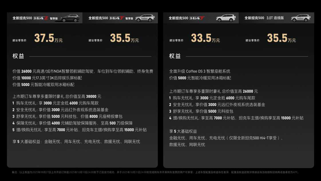 张雨绮亮相坦克展台 全新坦克500Hi4-T/Z智享版闪耀成都车展!