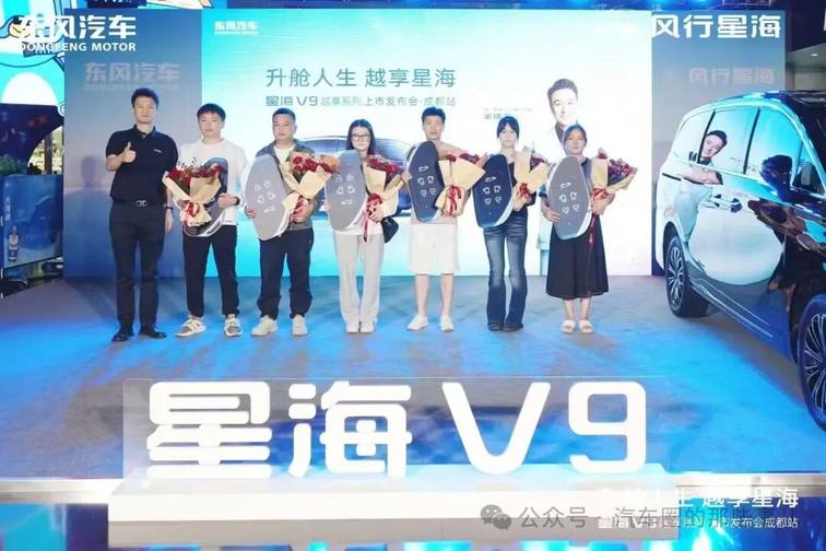 东风风行星海V9越享系列成都区域上市，颠覆20万内燃油MPV市场！