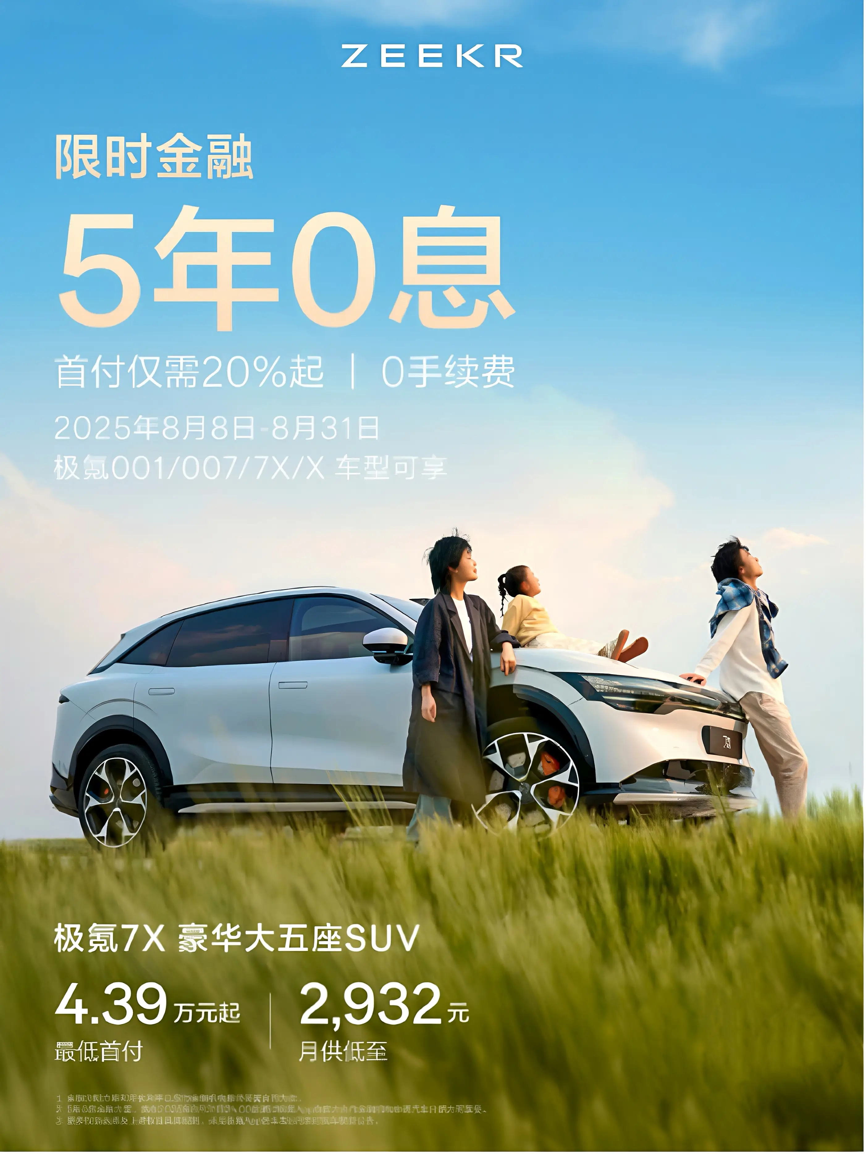 极氪7X豪华SUV抄底正当时 欧系驾控限时钜惠