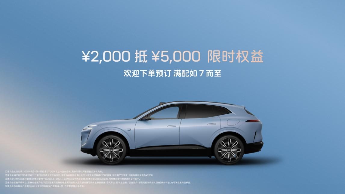 高配平权，入门即享！阿维塔07 2026款开启预售