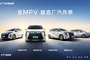 华为加持的百万级座舱：传祺向往M8重塑豪华MPV价值新标杆
