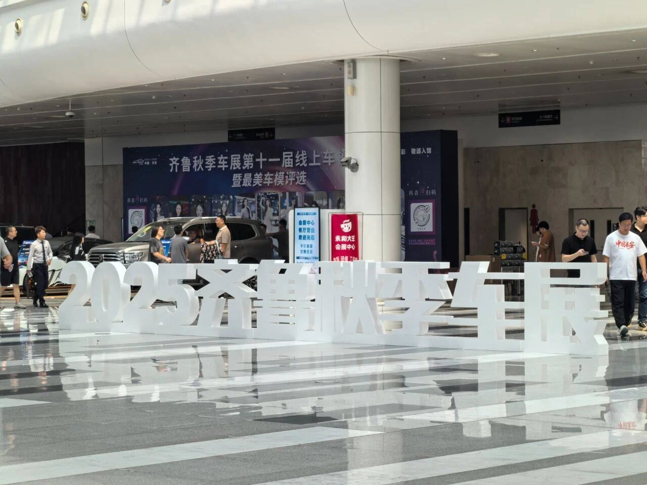 “向新而行 智享未来”，2025齐鲁秋季车展盛大开幕