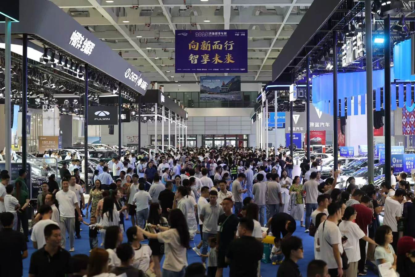 向新而行 智享未来！2025齐鲁秋季车展今日开幕