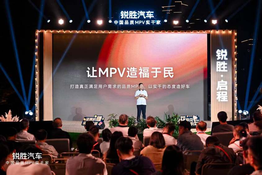 锐胜汽车品牌独立：一个专注MPV品类的专业品牌诞生