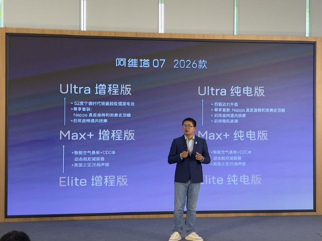 软件硬件全升级 2026款阿维塔07开启预售