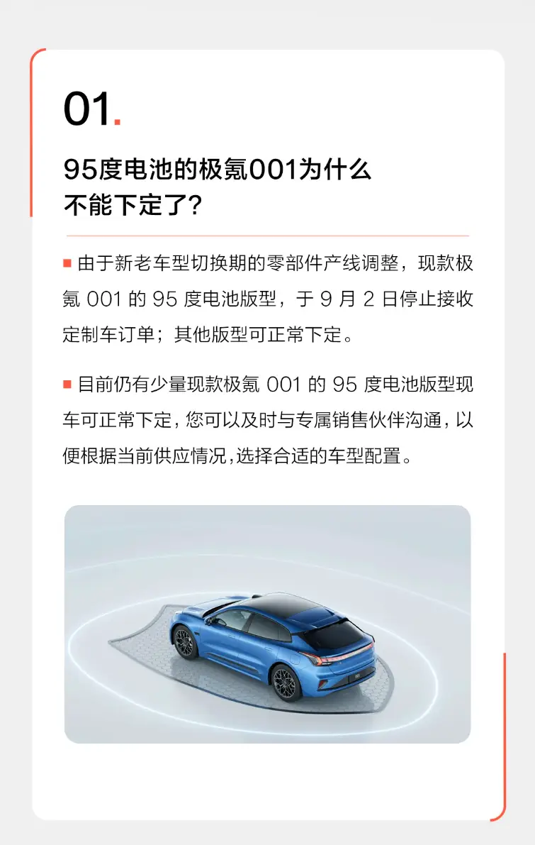 极氪001新款将首发 国庆西北自驾锁定提车