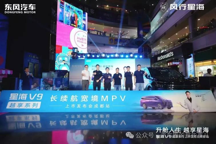 东风风行星海V9越享系列成都区域上市，颠覆20万内燃油MPV市场！
