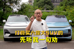 打算买六座大SUV的，听我一句劝，用车的麻烦你真的清楚吗？