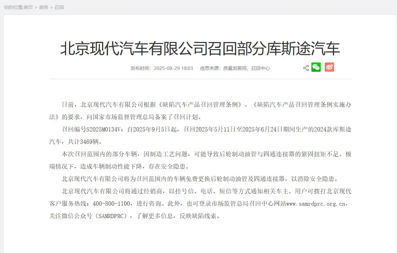因存安全隐患，北京现代9月5日起将召回3469辆库斯途汽车