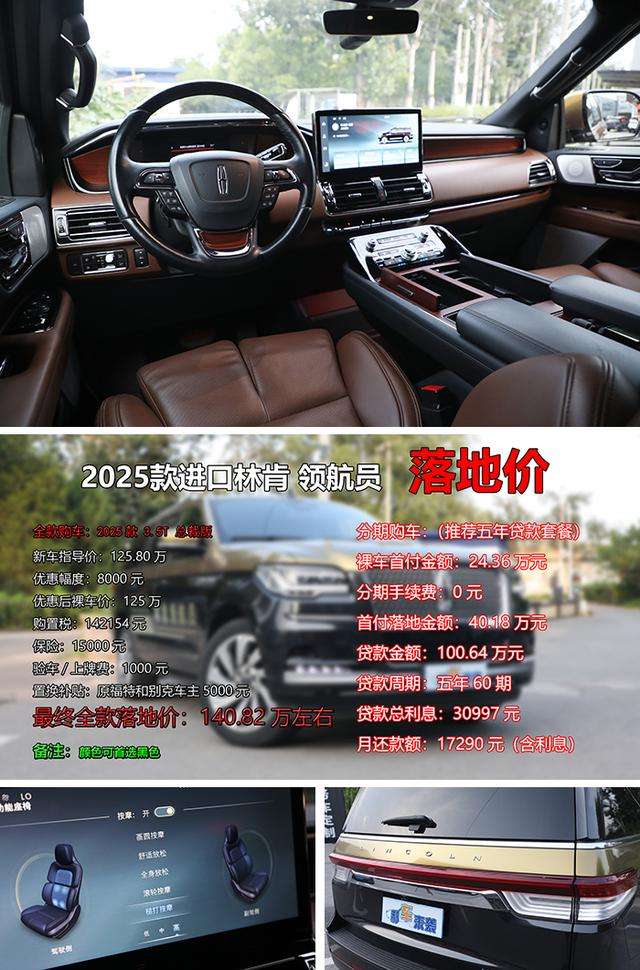 冒险家一口价18.88万，林肯Z售16.78万，林肯领航员详细购车攻略