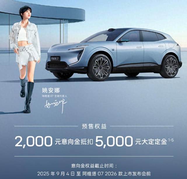 树立价值新标杆 智美都市豪华SUV 阿维塔07 2026款开启预售