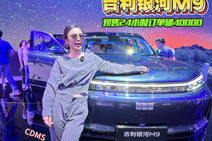 吉利银河M9有什么亮点