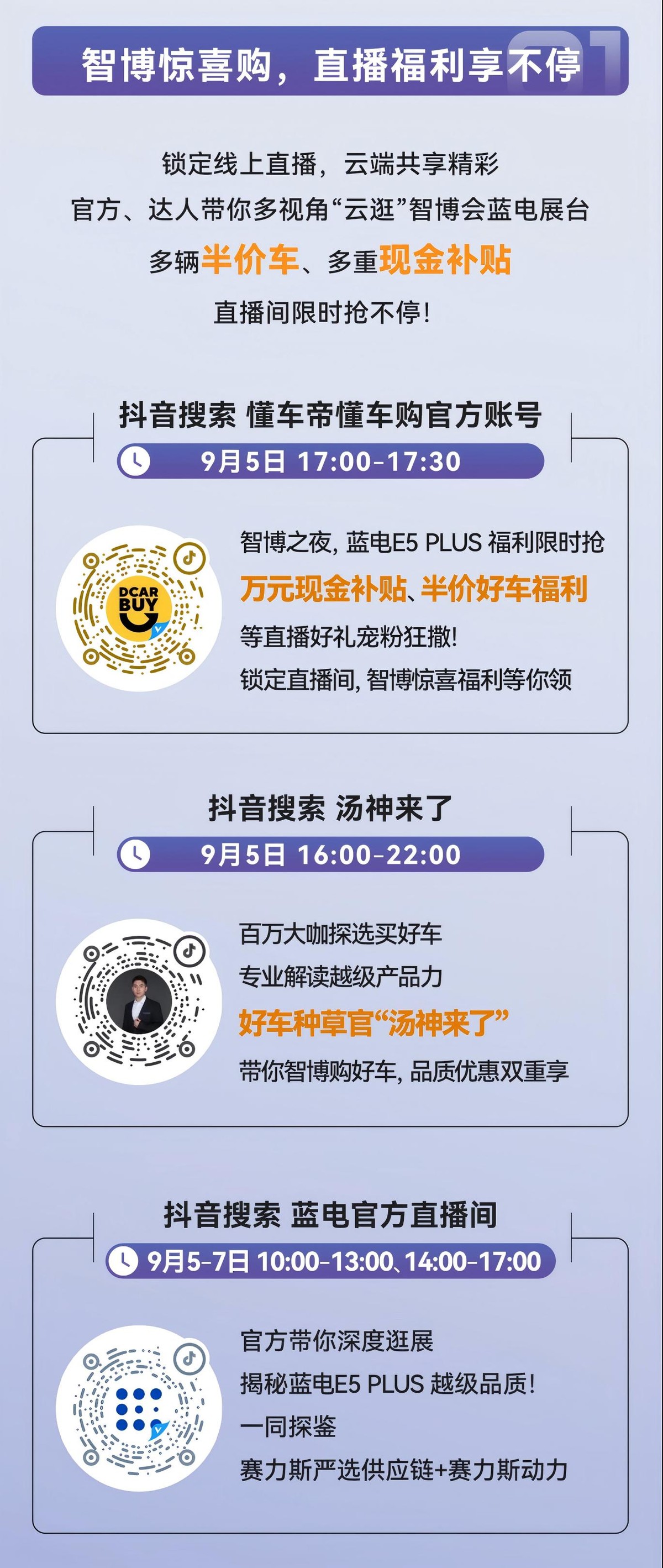 蓝电汽车亮相2025智博会，共鉴赛力斯品质实力