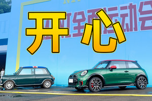 玩MINI，玩的就是设计和开心