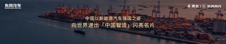 东风风行将重磅登陆慕尼黑车展 全球化战略加速落地