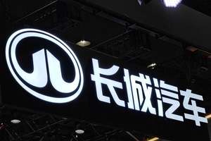 长城汽车8月销售新车11.56万辆，刷新历史最佳成绩