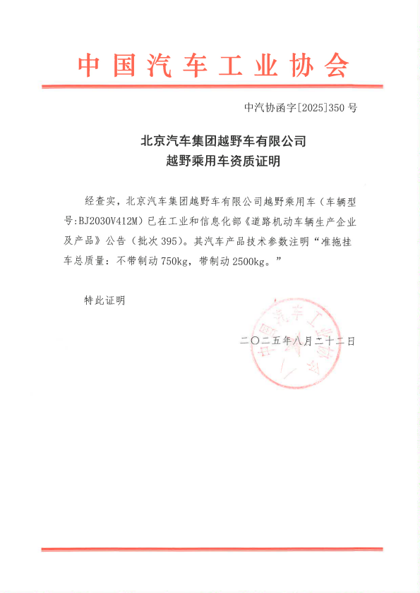 中国唯一全系标配2.5吨牵引资质，北京越野BJ40燃油够硬核！