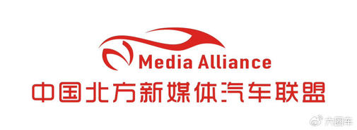 2025中国新能源汽车用户口碑调研暨中国北方车市总评榜盛大启动
