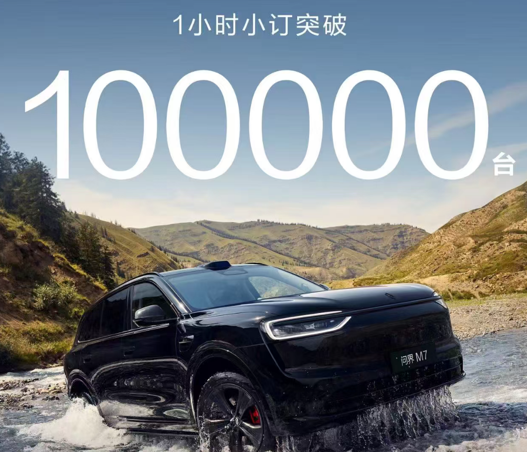 【E汽车】全新问界M7预售价28.8万元起