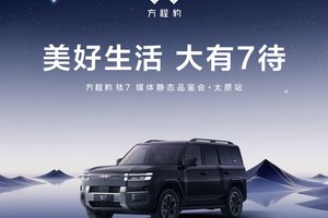 方程豹钛7太原静态品鉴：方盒子里藏乾坤