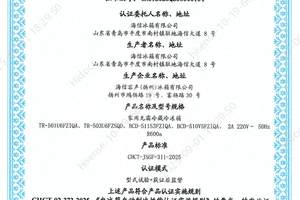 海信冰箱五款产品通过中国家用电器研究院自动制冰性能认证