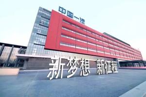 25年最后四个月，一汽集团加速冲刺