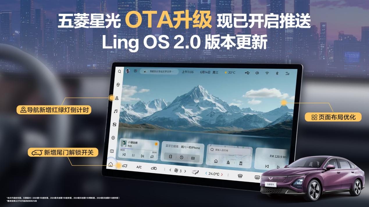 五菱星光正式OTA升级：智慧体验再进阶，赋能全场景出行
