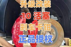 华为问界 M9 刹车升级改装原厂10活塞刹车方案高性价比增强版