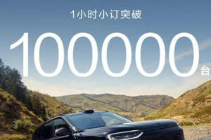 新问界M7预售1小时订单破10万？余承东：准确点，是43分钟！