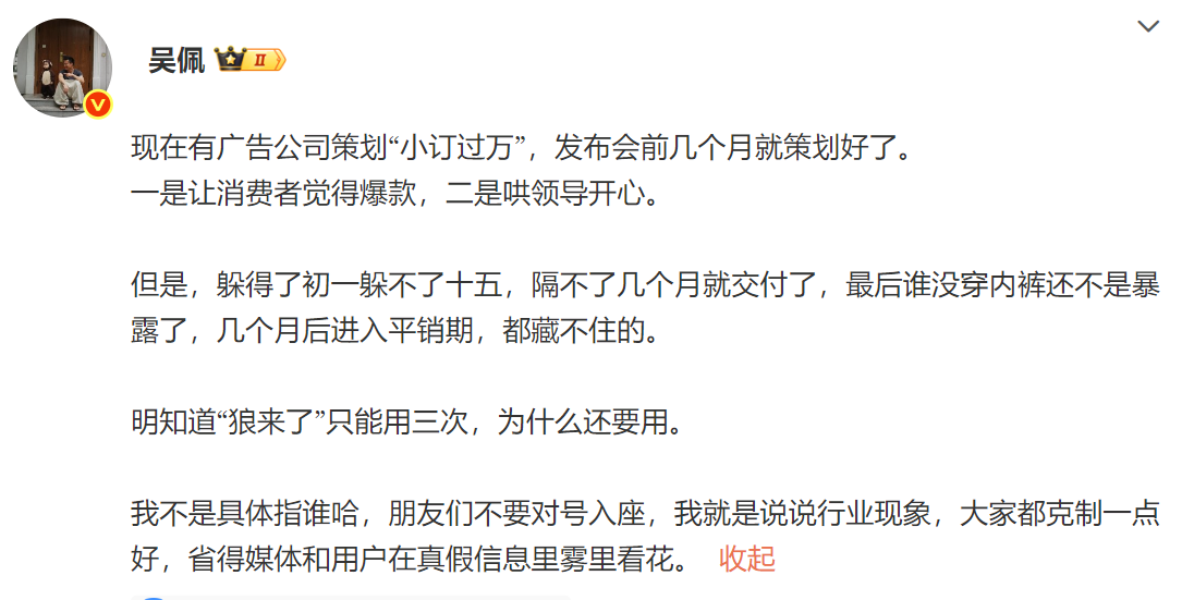行业老将李鹏程发圈暗讽小订数据，某些自主品牌可能正在走向癫狂