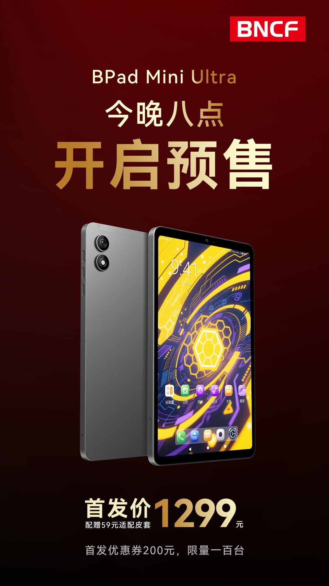 千元小平板！BNCF(奔福) BPad Mini Ultra，补上 iPad Mini 的最大遗憾