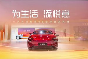 头部企业强强联合！一汽奔腾超85亿增资落地叩响新发展阶段