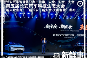 新央企开创泛安全时代新篇章：“新长安·新安全-天枢智能”发布