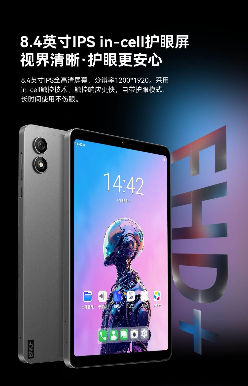 千元小平板！BNCF(奔福) BPad Mini Ultra，补上 iPad Mini 的最大遗憾