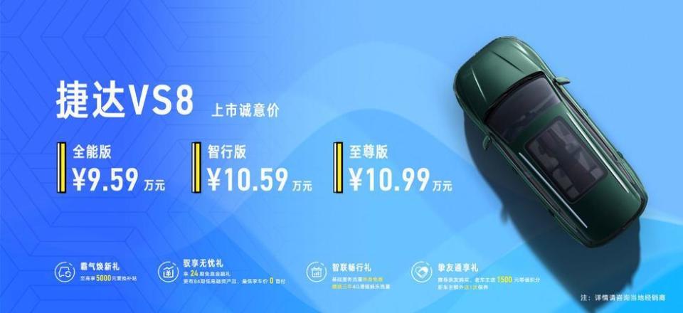 9.59万起 合资小霸王 捷达VS8上市