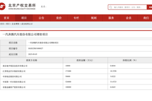 头部企业强强联合！一汽奔腾超85亿增资落地叩响新发展阶段