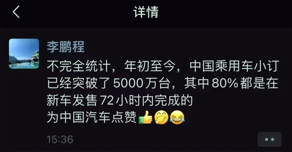 行业老将李鹏程发圈暗讽小订数据，某些自主品牌可能正在走向癫狂