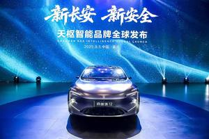 搭载前瞻技术的阿维塔12试装车亮相长安汽车科技生态大会