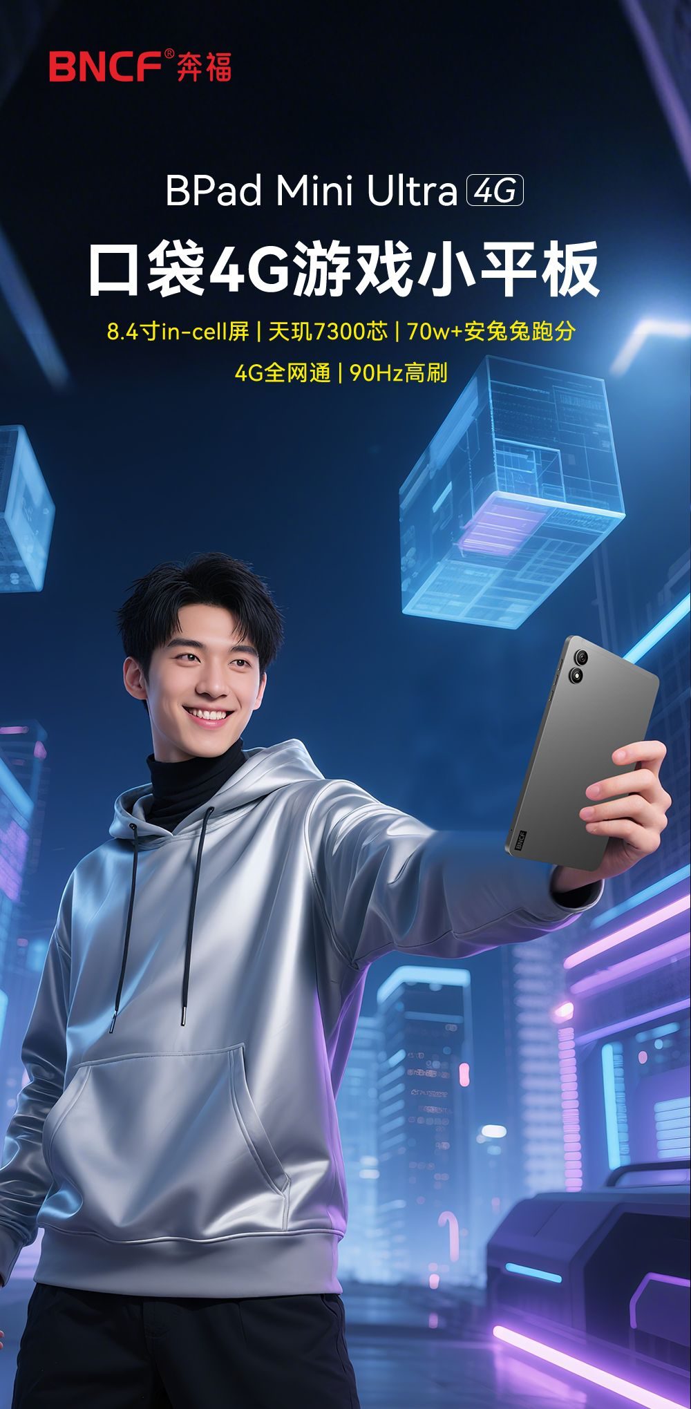 千元小平板！BNCF(奔福) BPad Mini Ultra，补上 iPad Mini 的最大遗憾