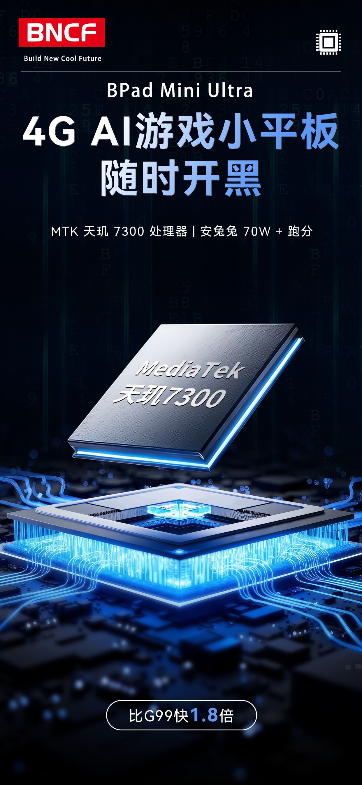 千元小平板！BNCF(奔福) BPad Mini Ultra，补上 iPad Mini 的最大遗憾