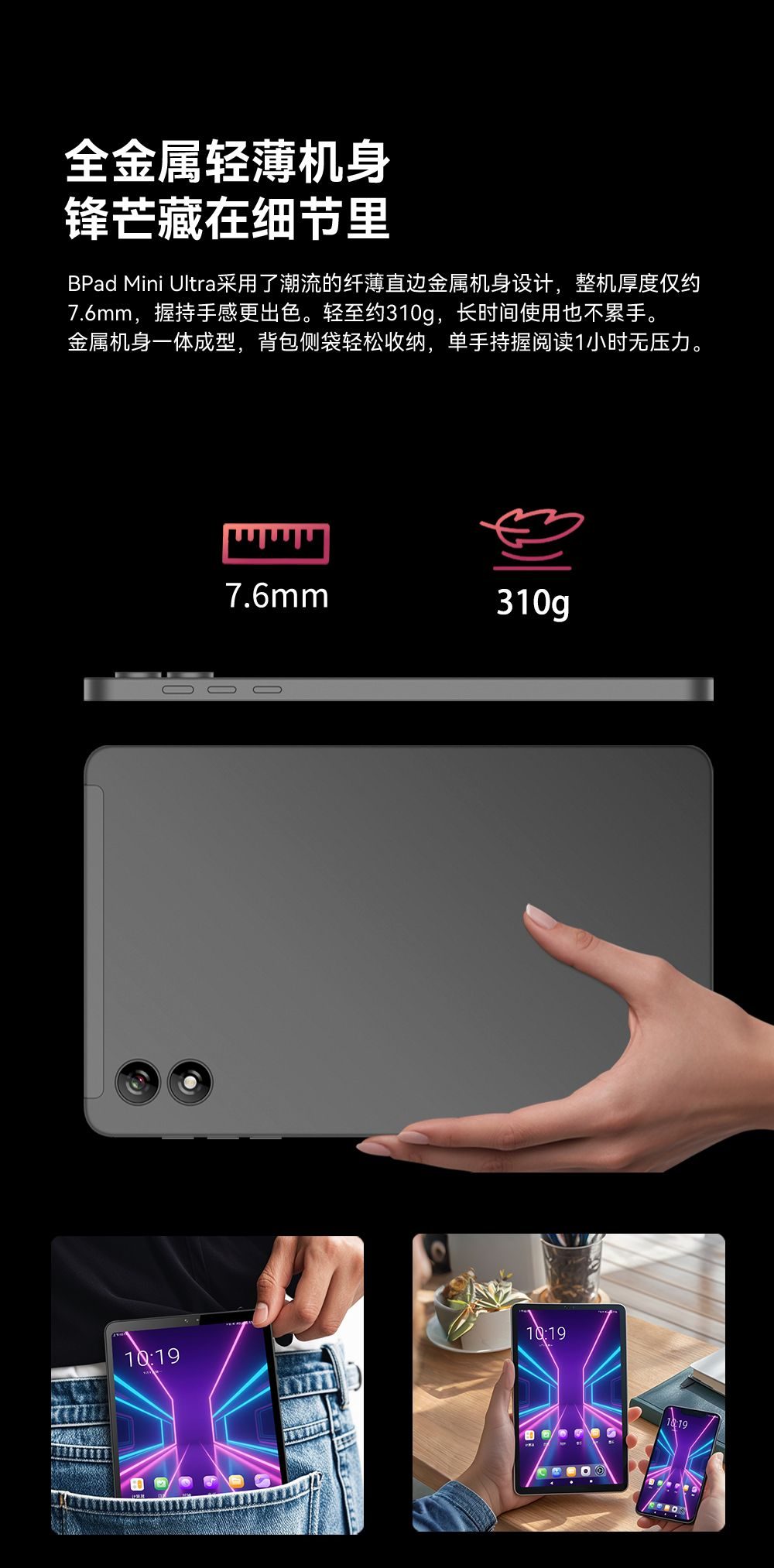 千元小平板！BNCF(奔福) BPad Mini Ultra，补上 iPad Mini 的最大遗憾