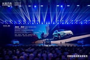 新央企的智能化宣言：“新长安·新安全-天枢智能”发布